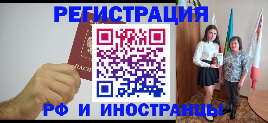 временная регистрация для всех в Тюкалинске